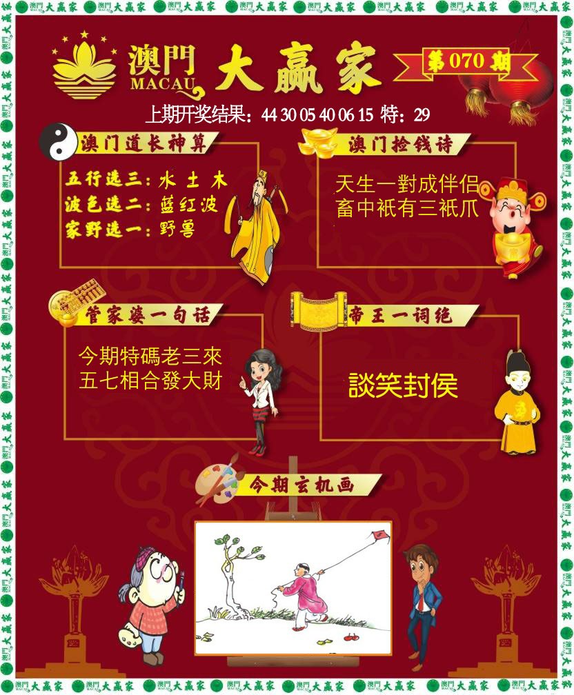 070期大赢家[图]