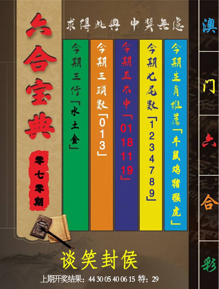 070期六合宝典[图]