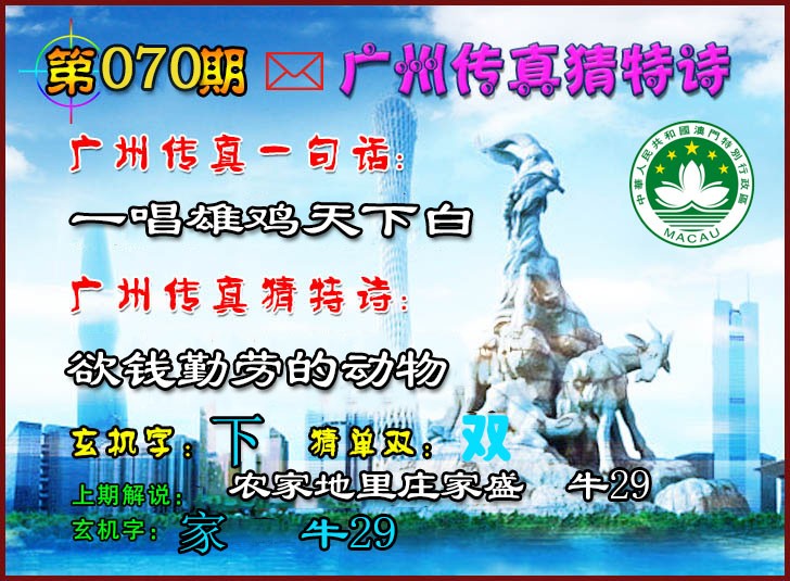 070期广州传真猜特诗2[图]