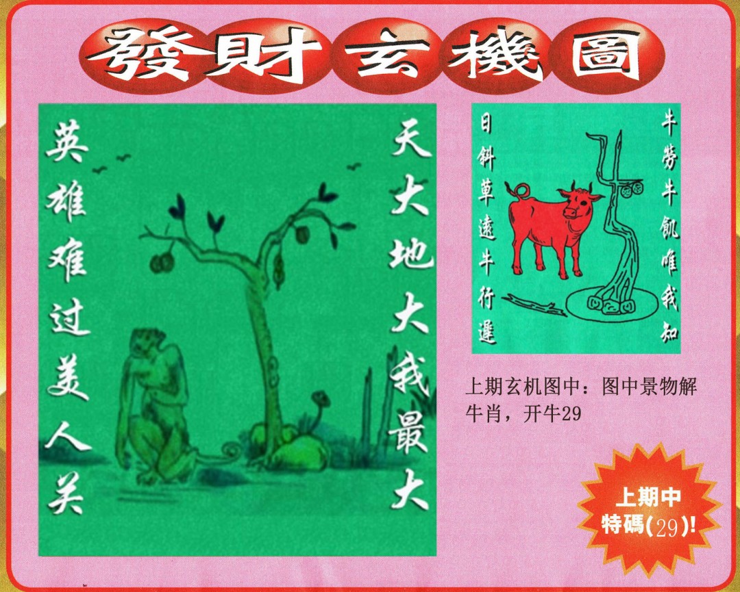 070期发财图[图]