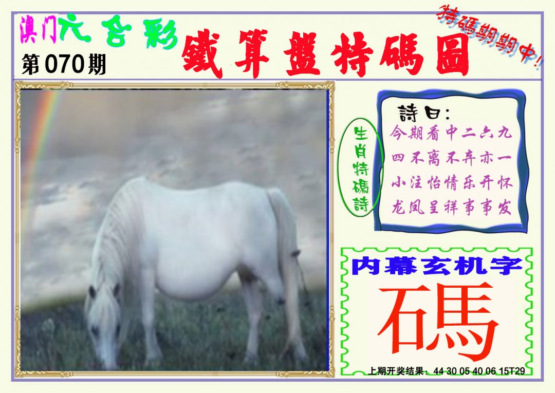 070期铁算盘特码图[图]