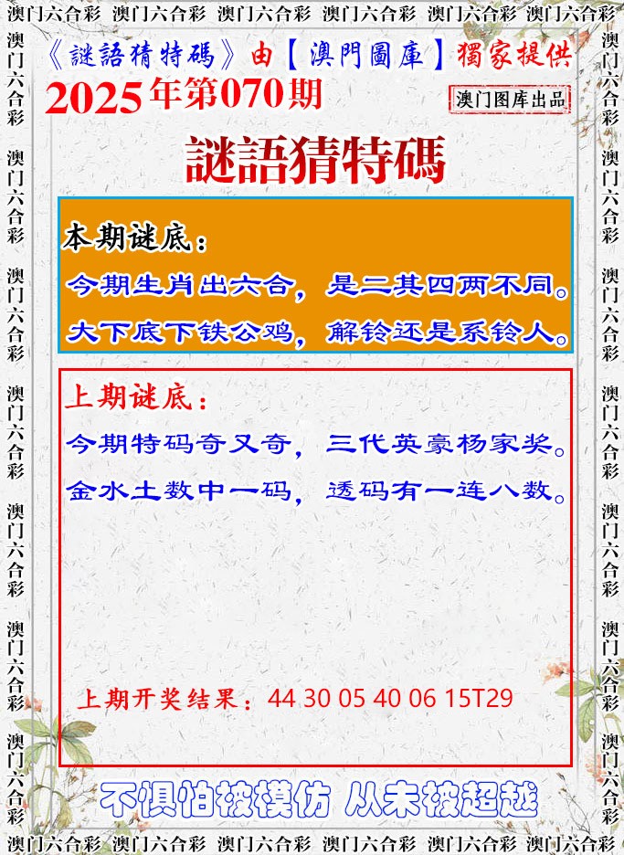 070期谜语猜特[图]