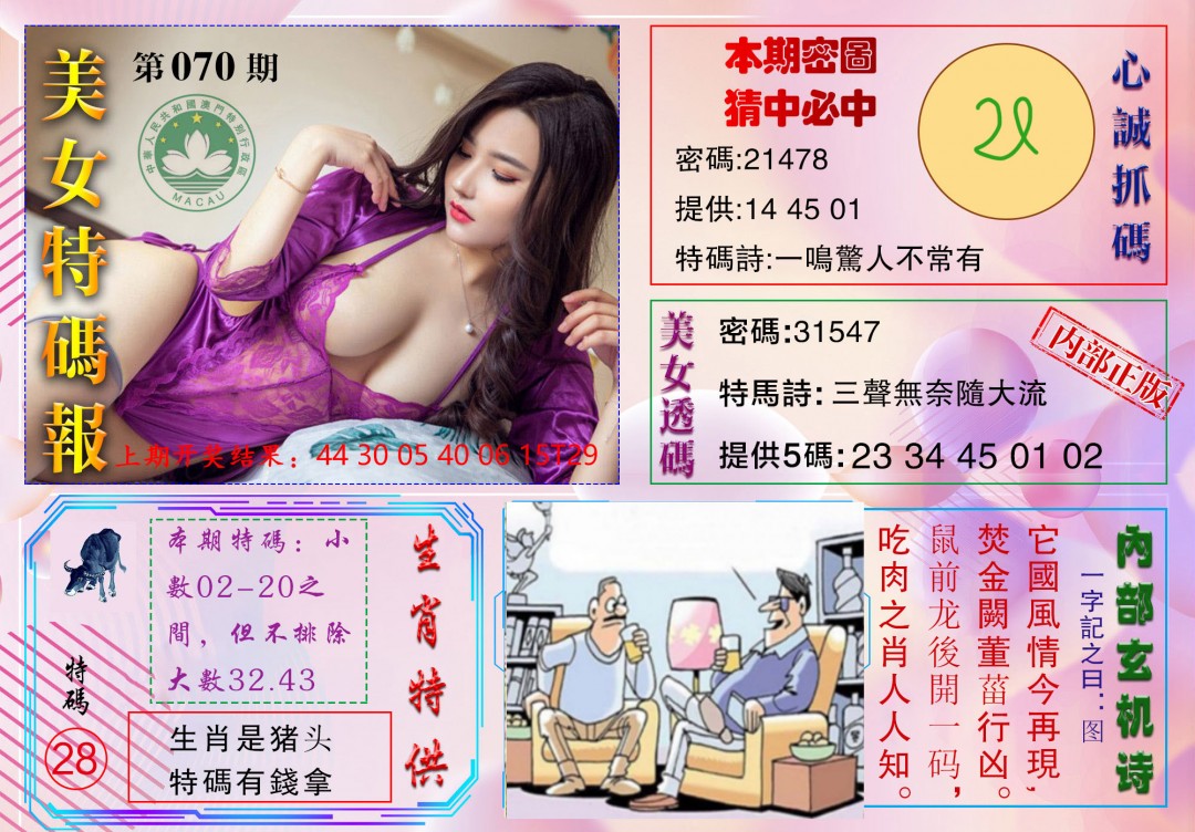 070期美女特码报[图]