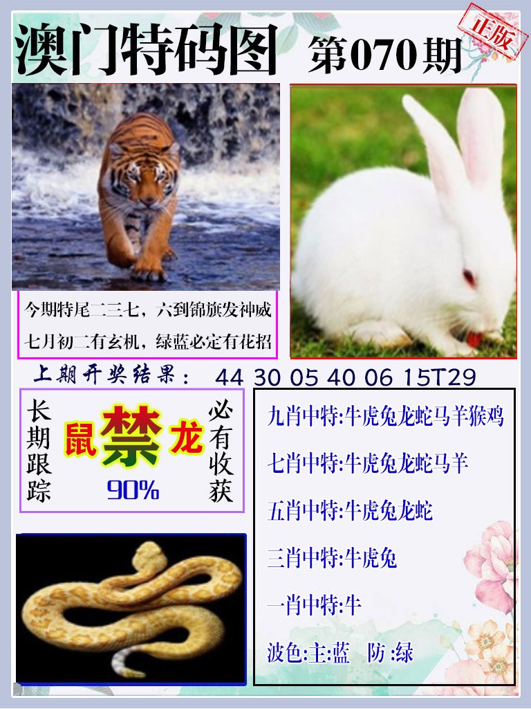 070期特码图[图]