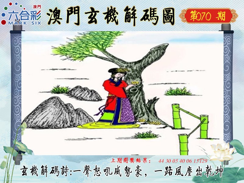 070期玄机解码图[图]
