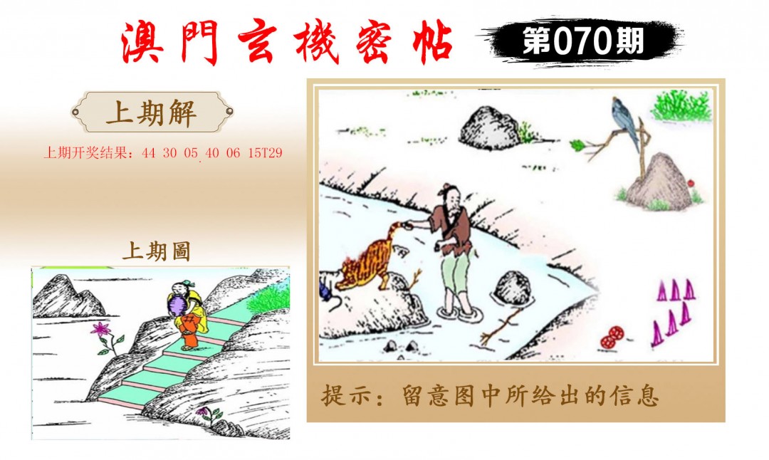 070期玄机密帖[图]