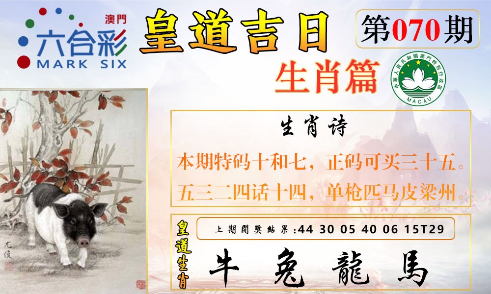 070期皇道吉日报[图]