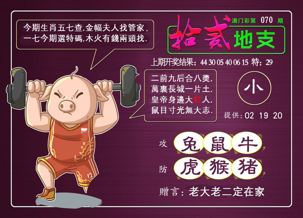 070期十二地支[图]