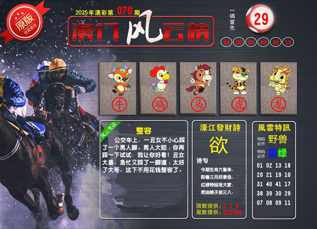 070期澳门风云榜[图]