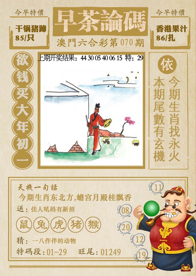 070期早茶论码[图]