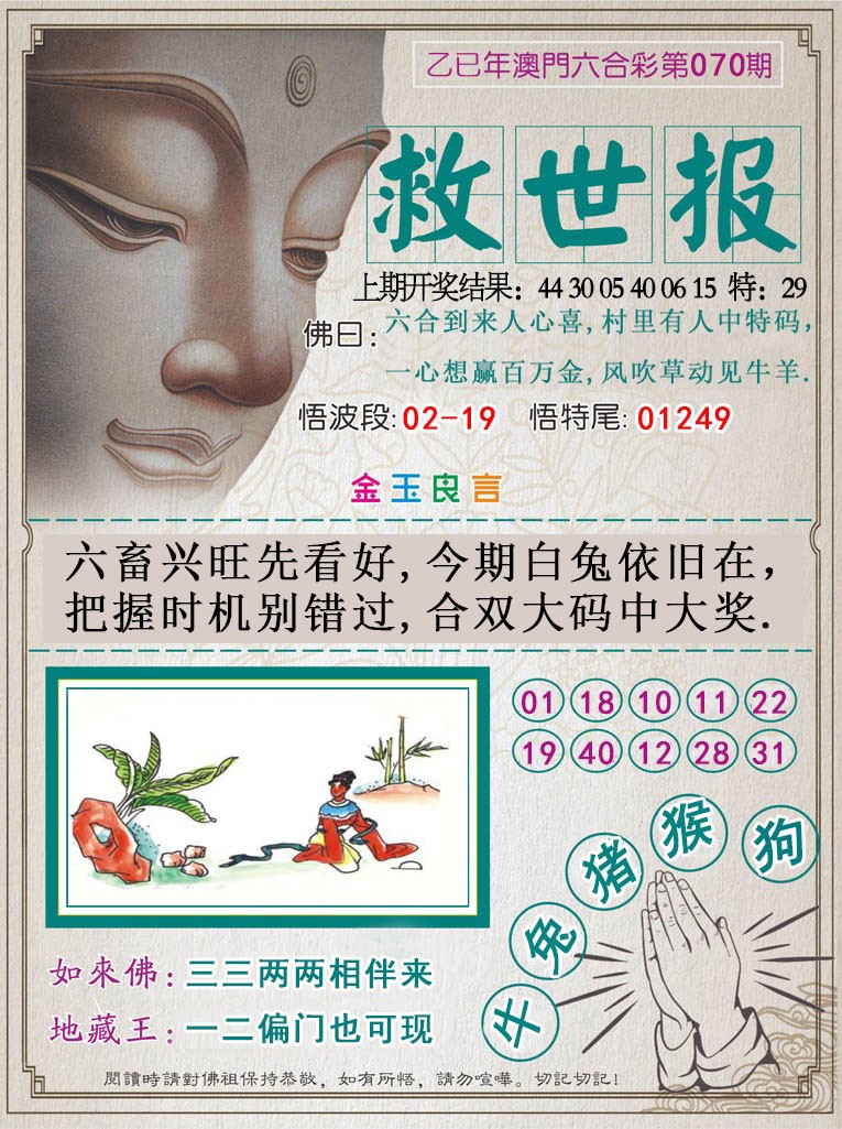 070期救世报[图]