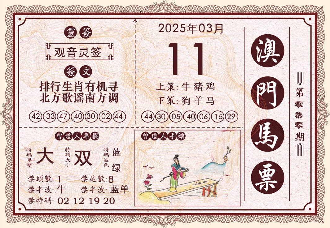 070期澳门马票[图]