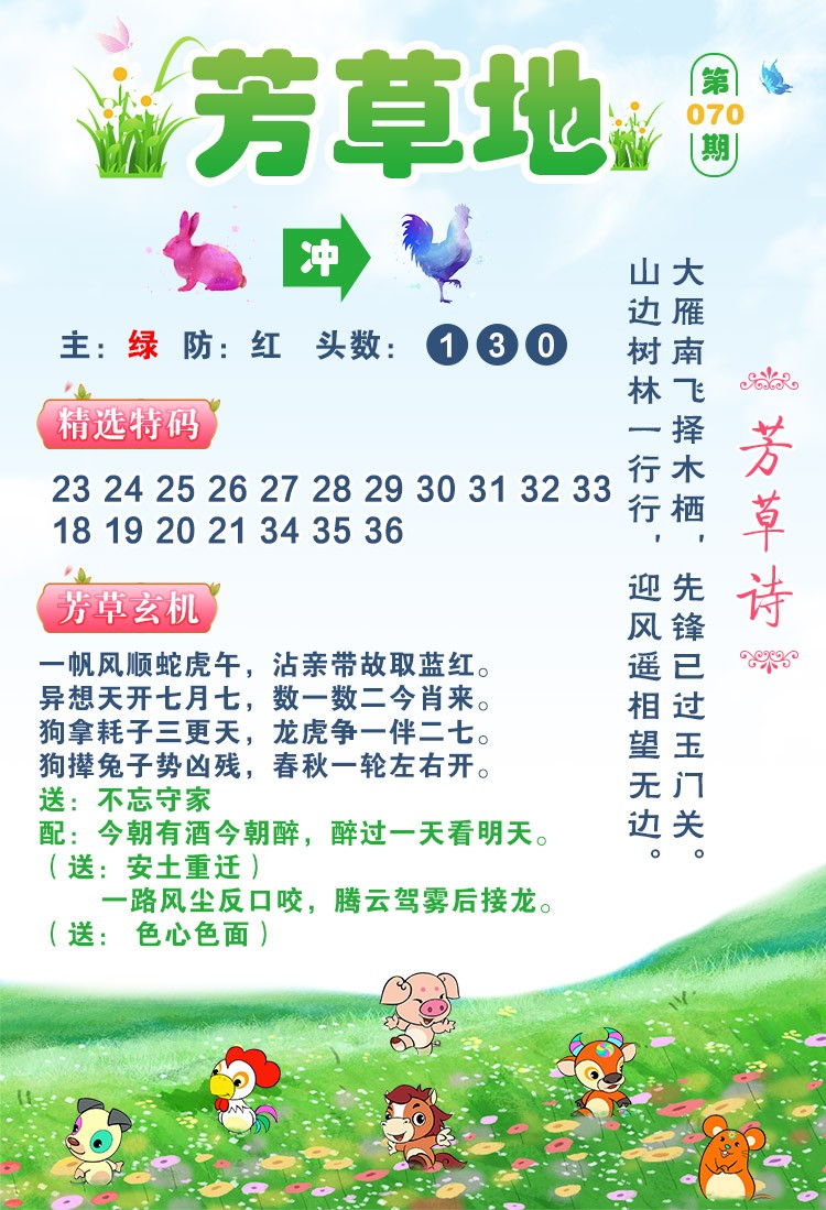 070期芳草地[图]