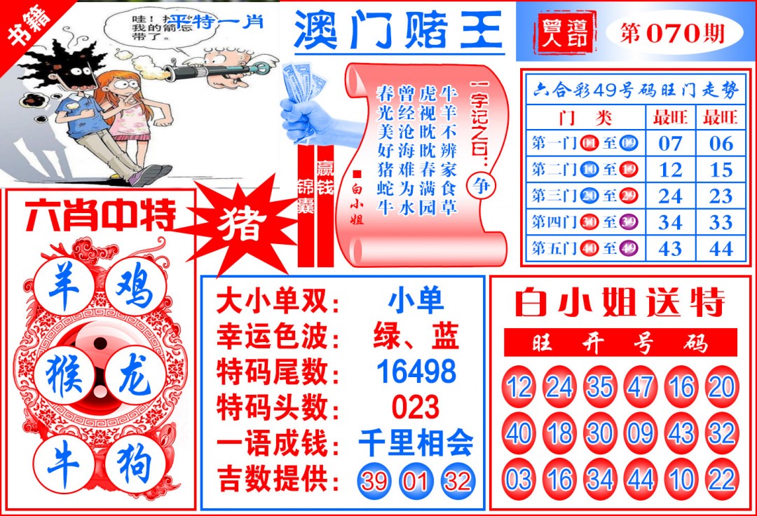 070期澳门赌王天书[图]