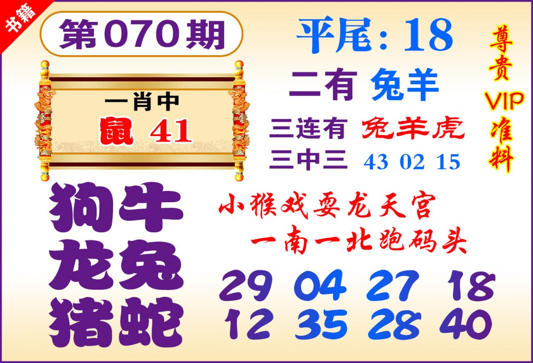 070期澳门九龙天书[图]