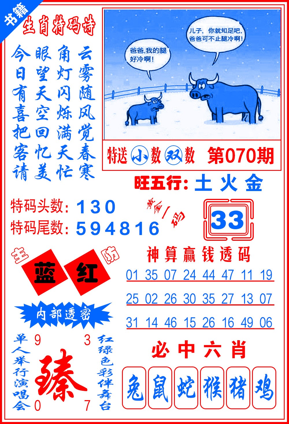 070期澳门一肖黄金[图]