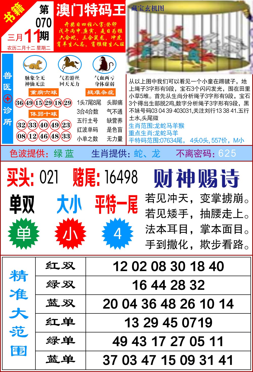 070期澳门特码帝[图]