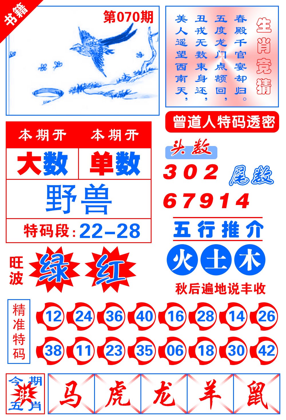 070期澳门金宝典[图]