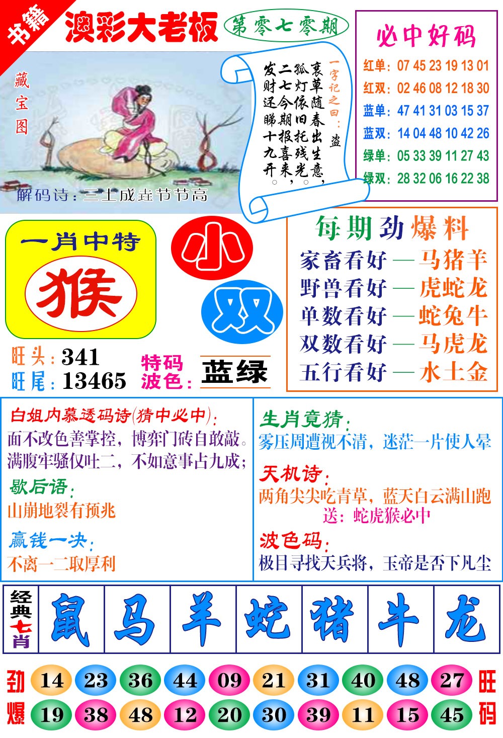 070期澳门大老板[图]