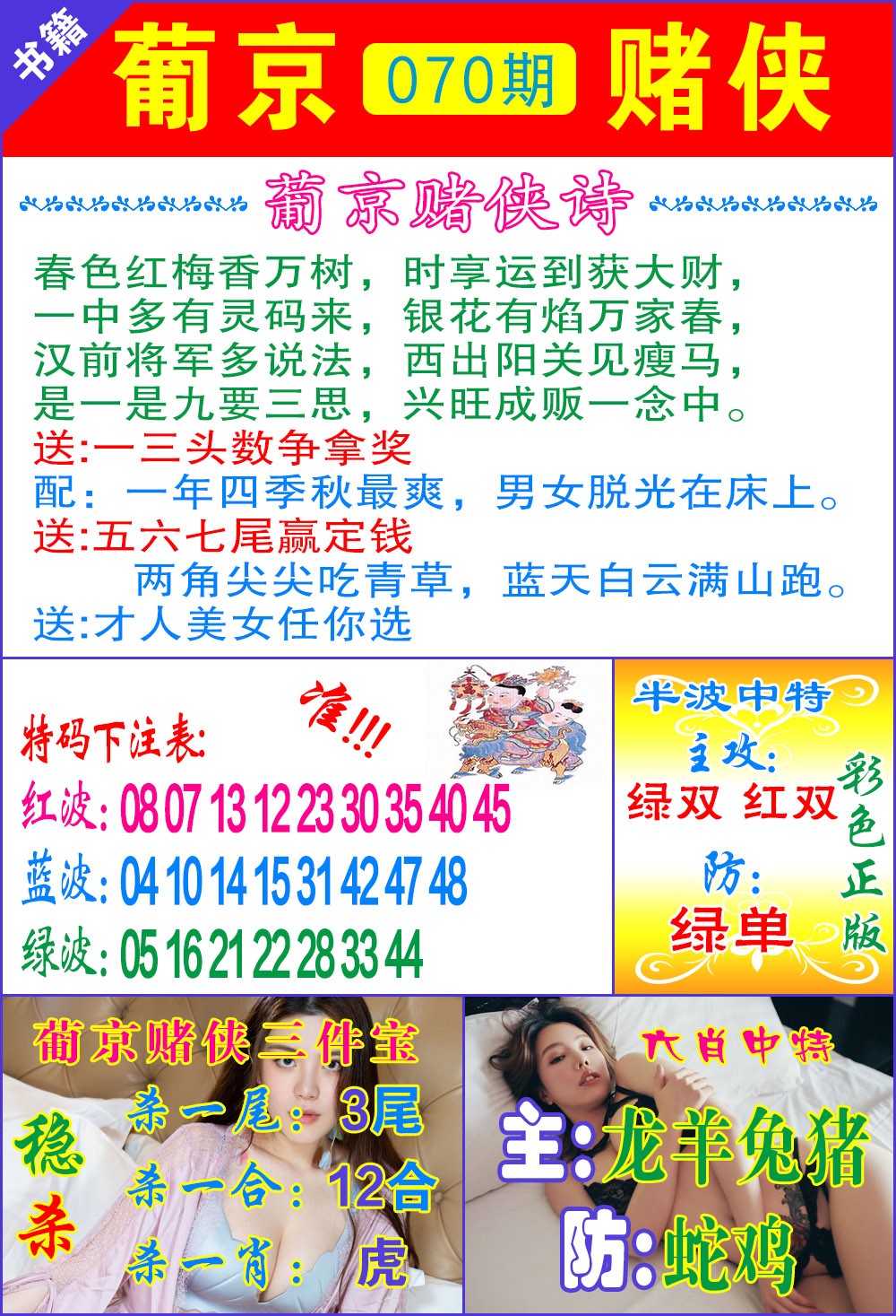 070期普京赌侠报特[图]