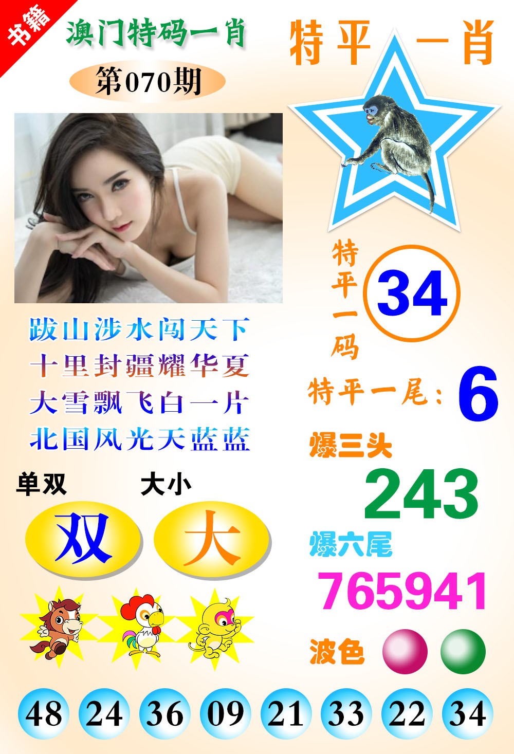 070期澳门特码一肖[图]