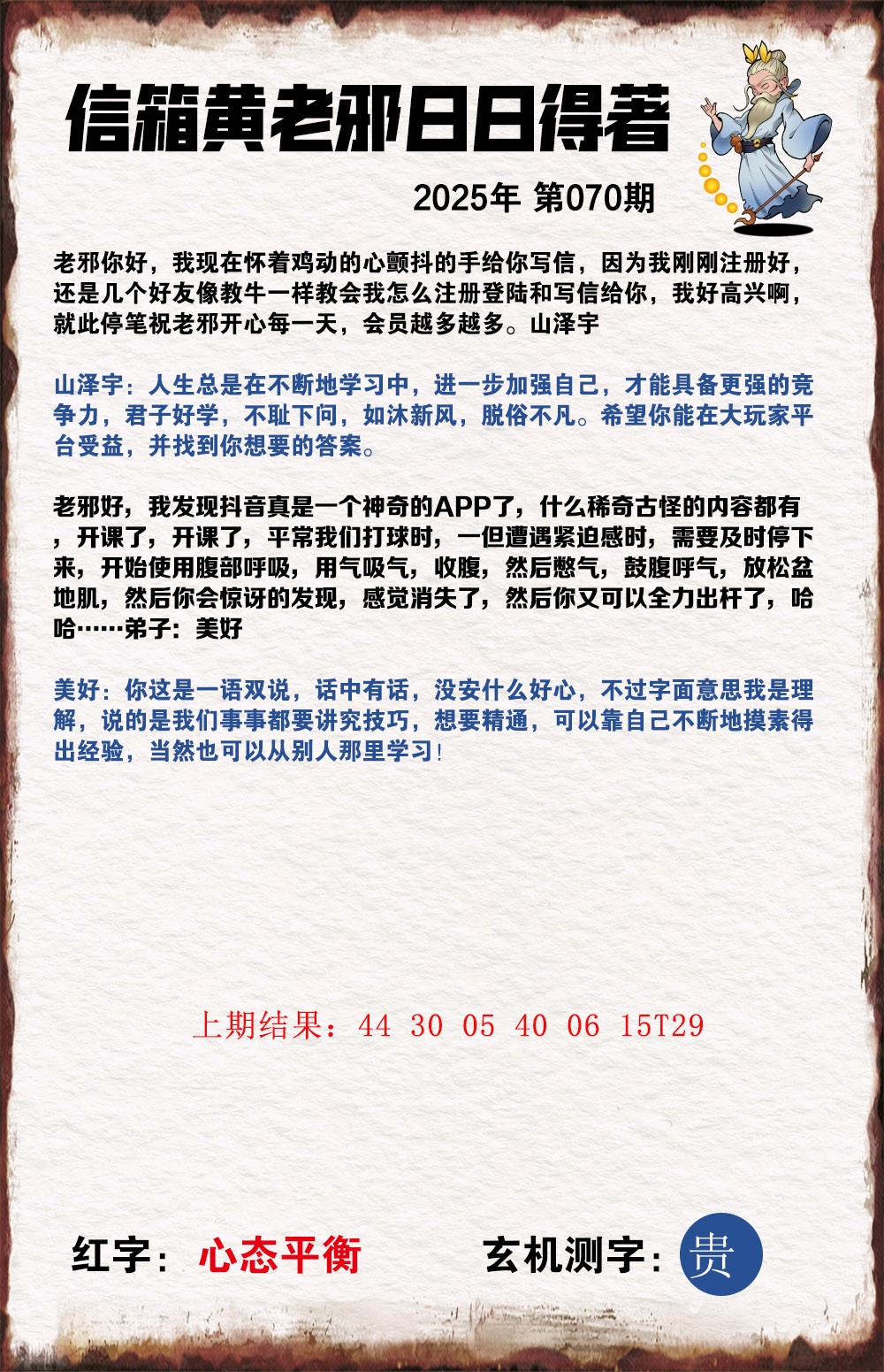 070期黄老邪信箱A[图]