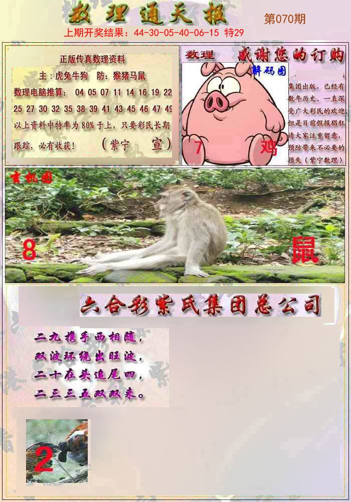 070期数通报[图]
