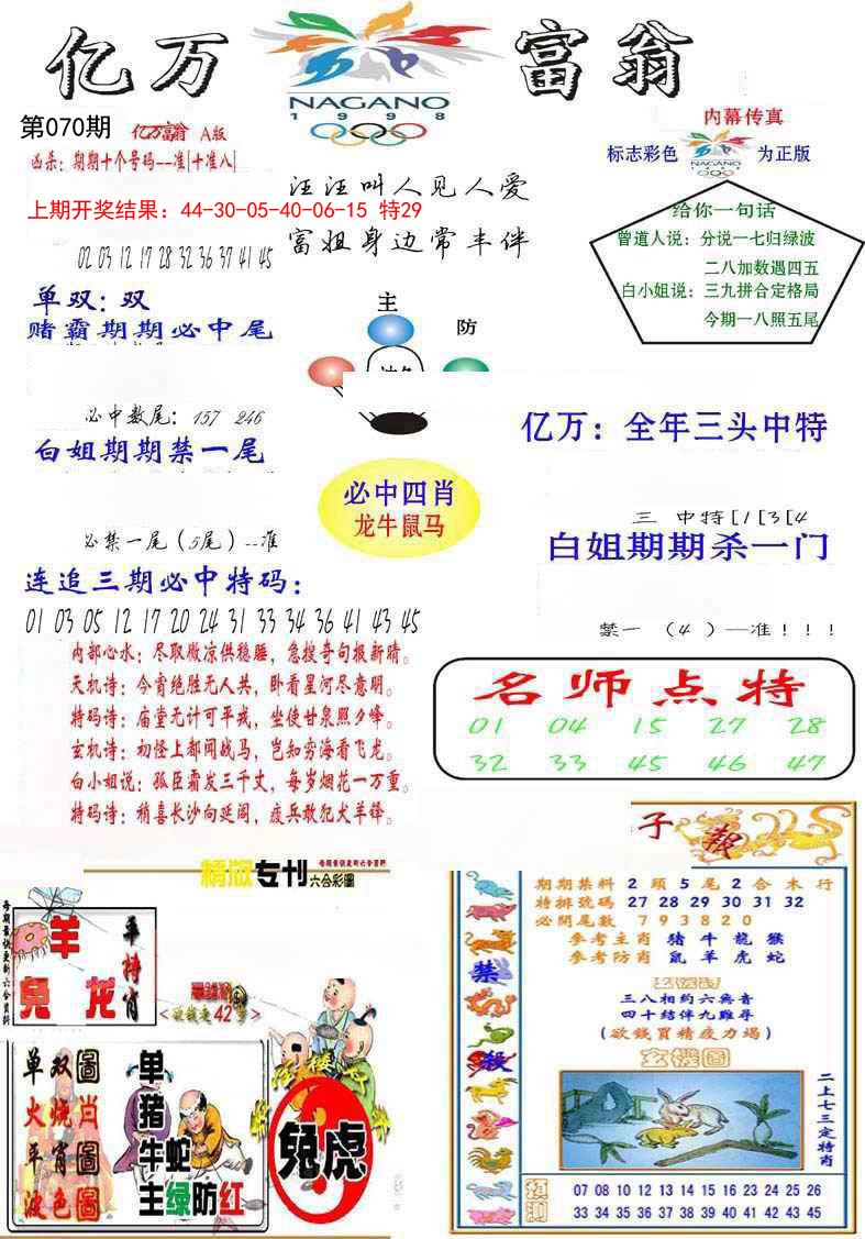 070期亿万富翁A[图]