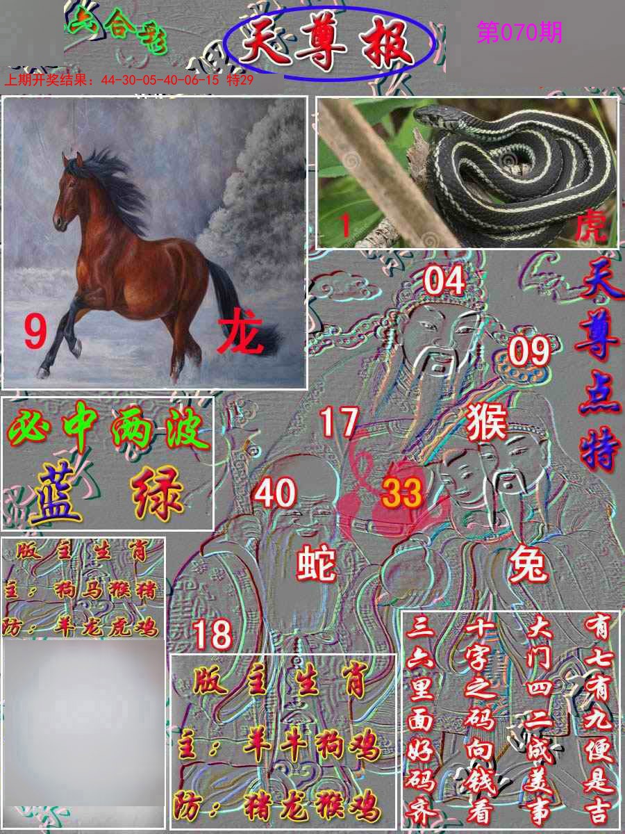 070期天尊报[图]