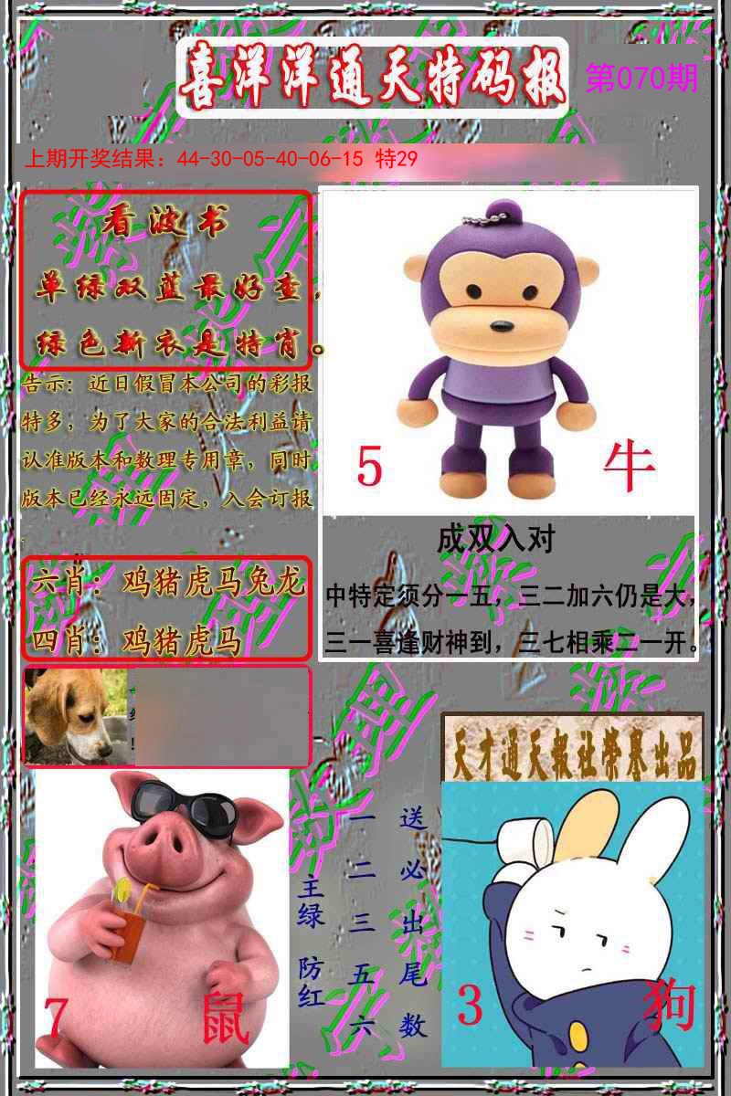 070期洋通报[图]