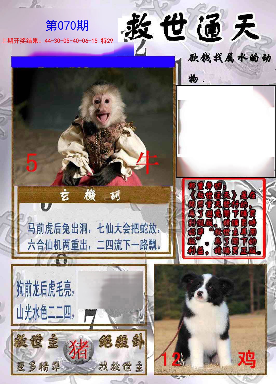070期救世通天报[图]