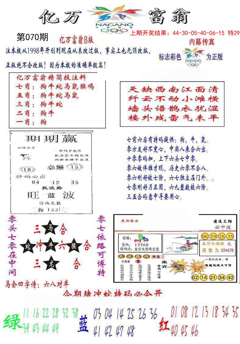 070期亿万富翁B[图]