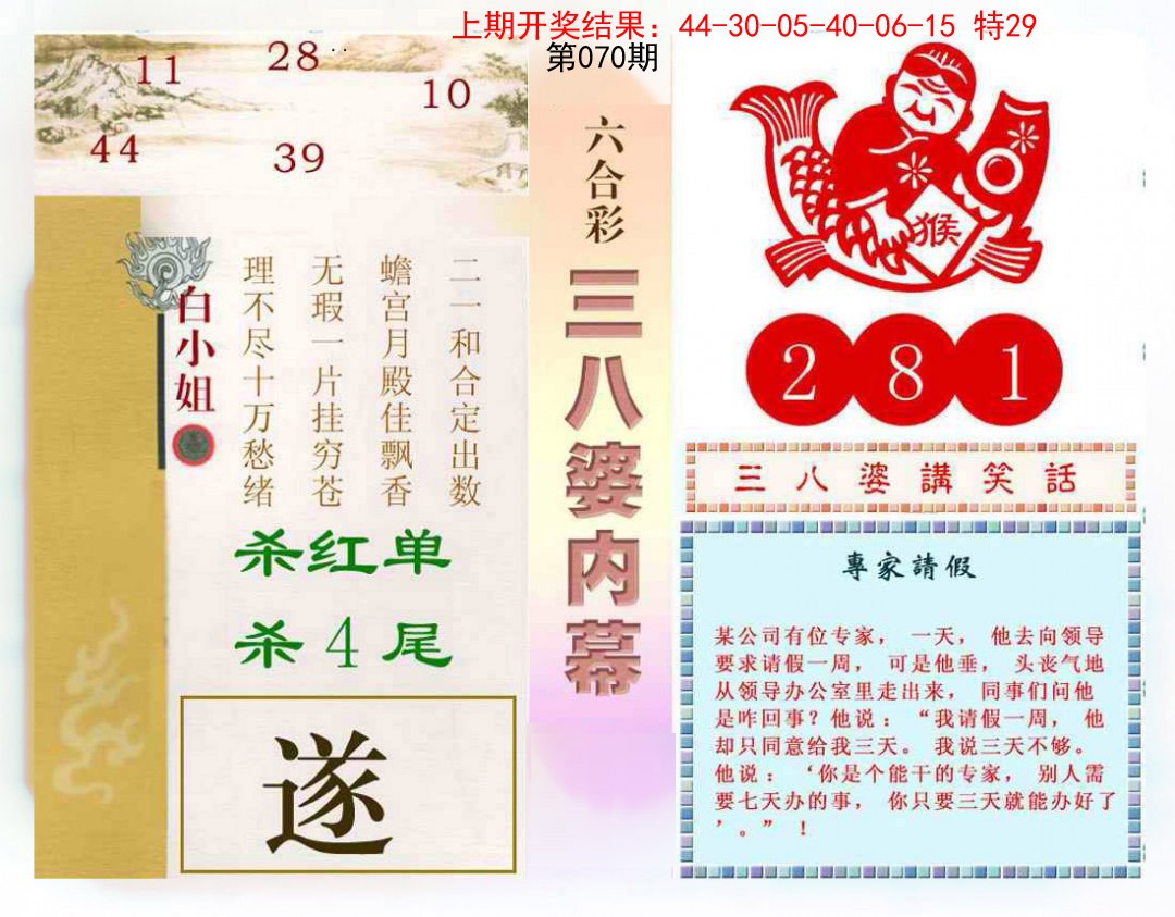 070期三八婆内幕[图]