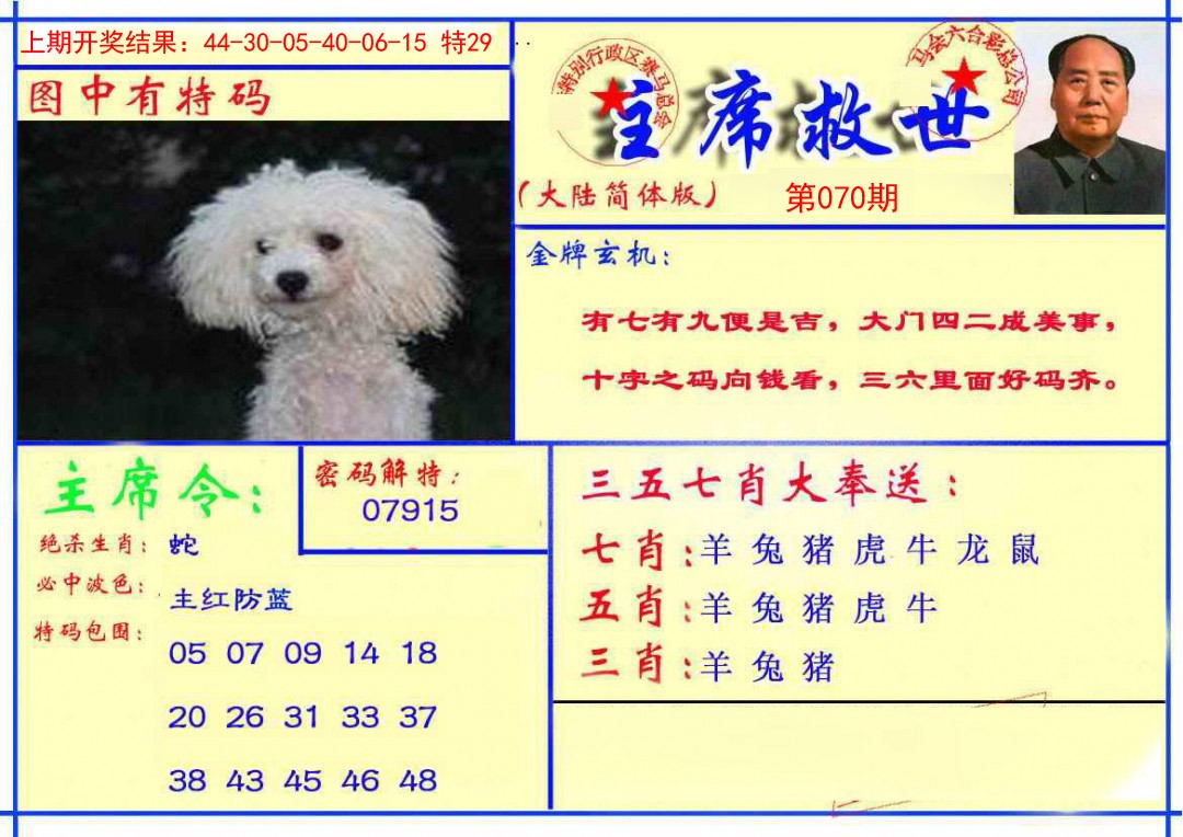 070期主席救世报[图]