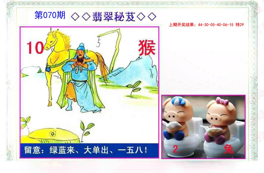 070期翡翠报[图]