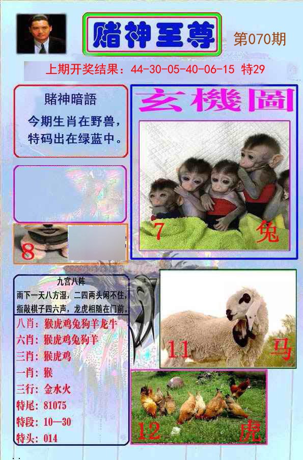 070期赌神至尊[图]