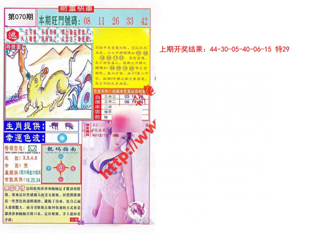 070期财富快车[图]