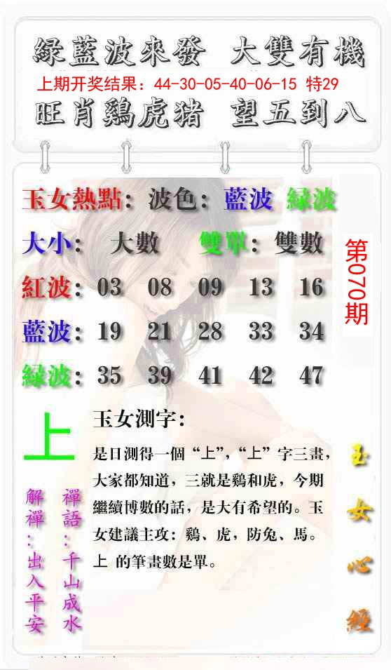 070期玉女心经报[图]