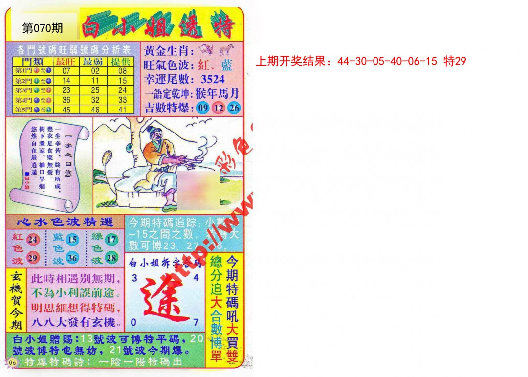 070期白小姐透特[图]