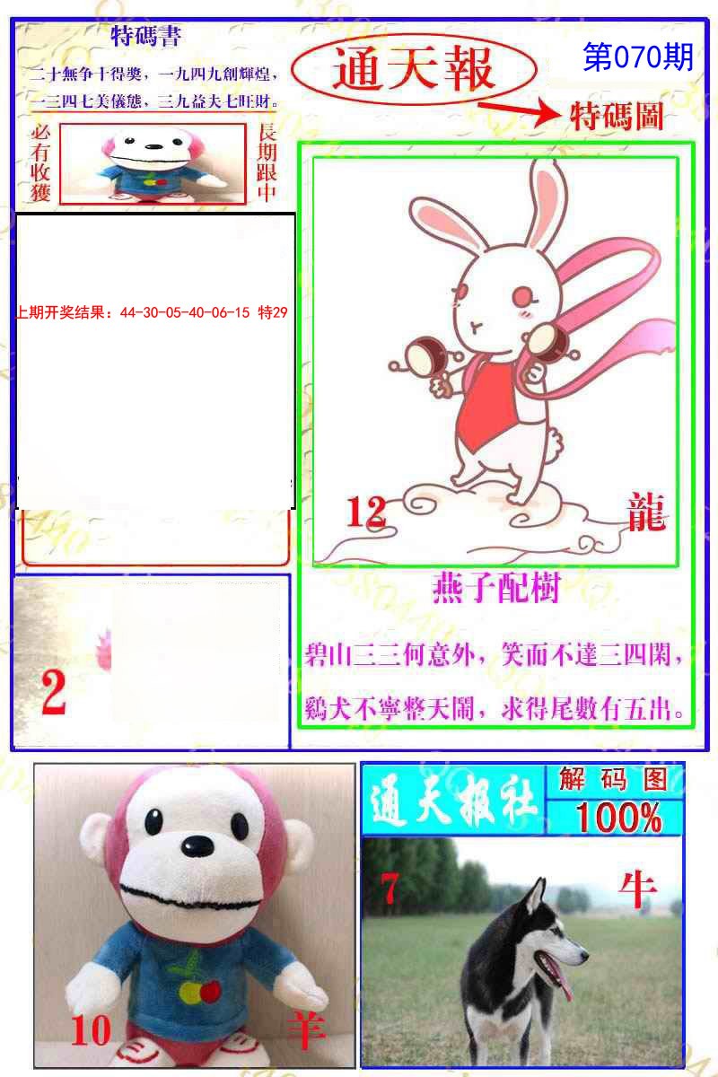 070期通天特解图[图]