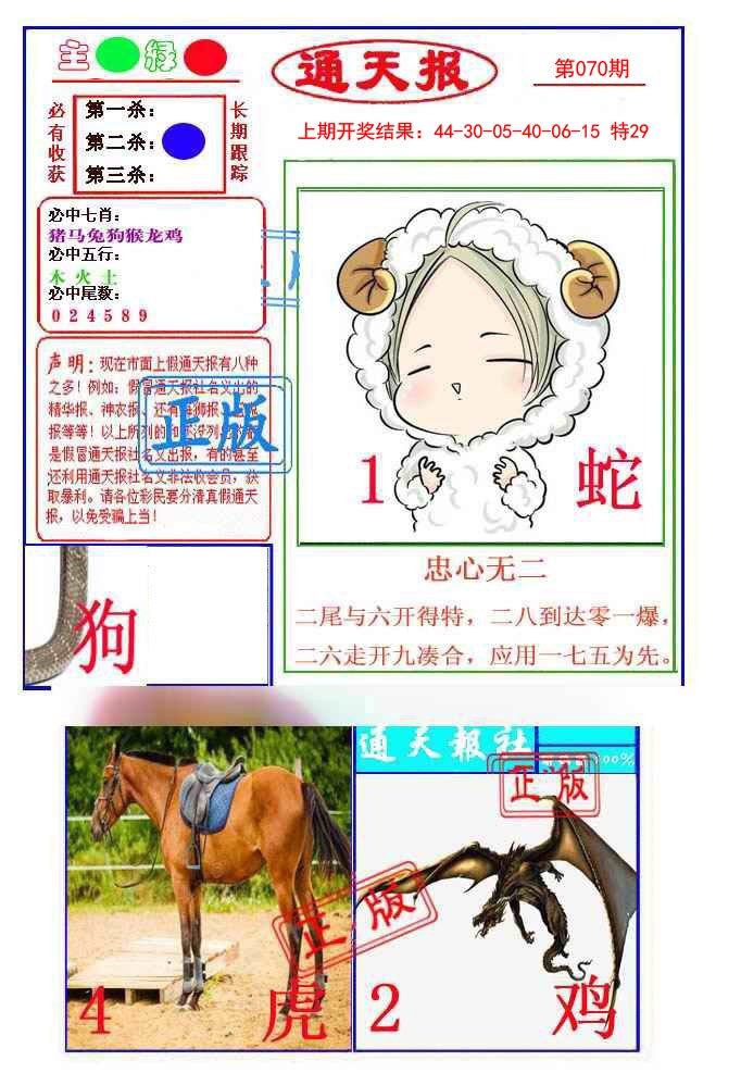 070期通天杀波图1[图]