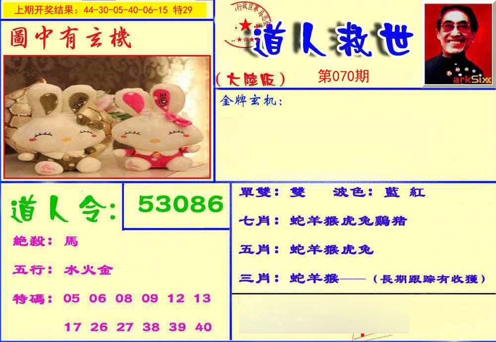 070期道人救生报[图]