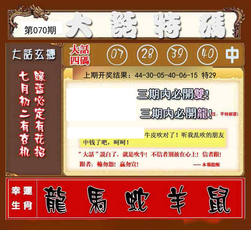 070期大话特码[图]