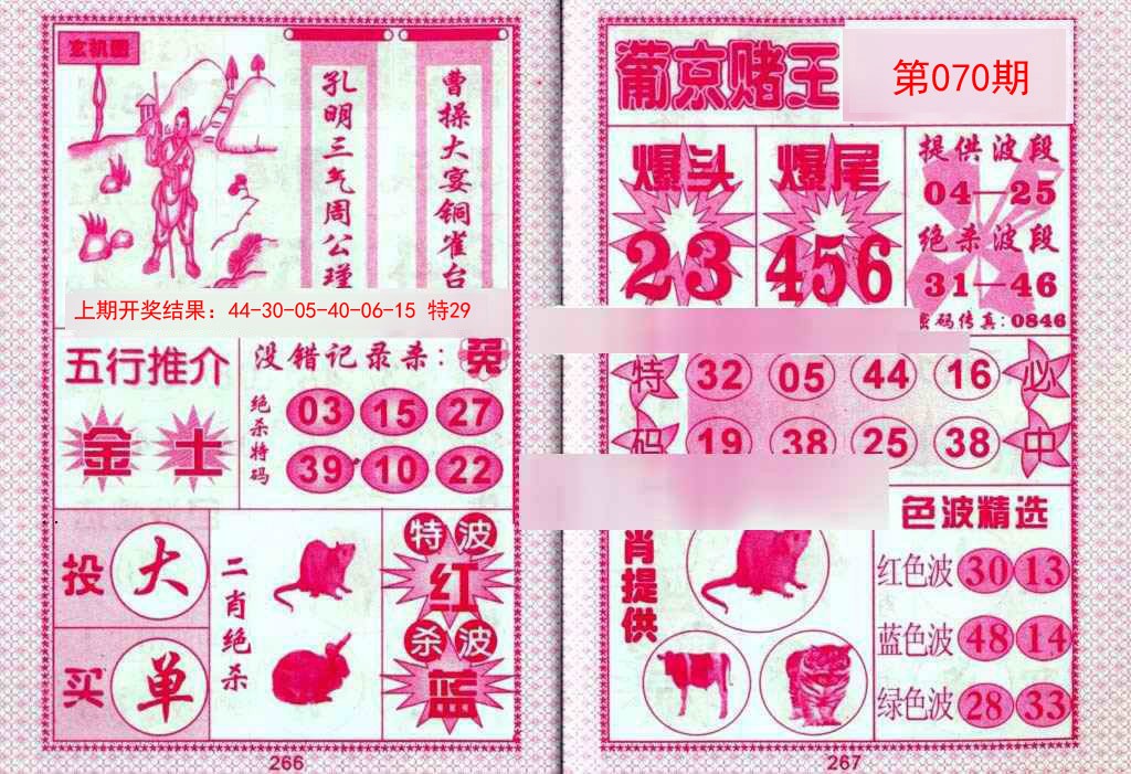 070期葡京赌王[图]