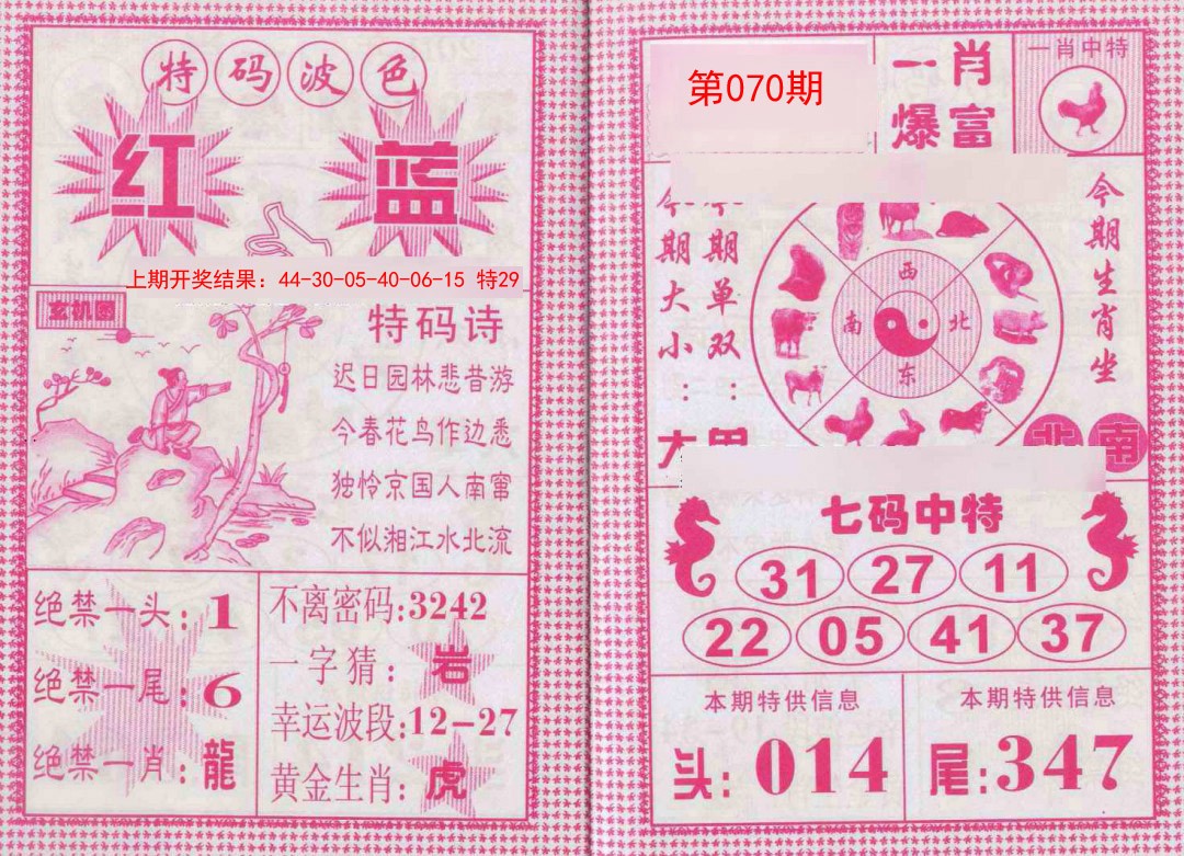 070期一肖爆富[图]