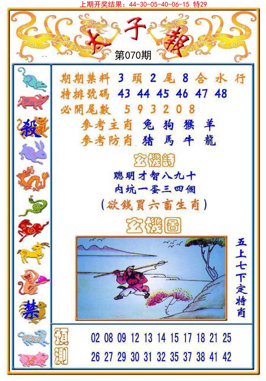 070期太子报[图]