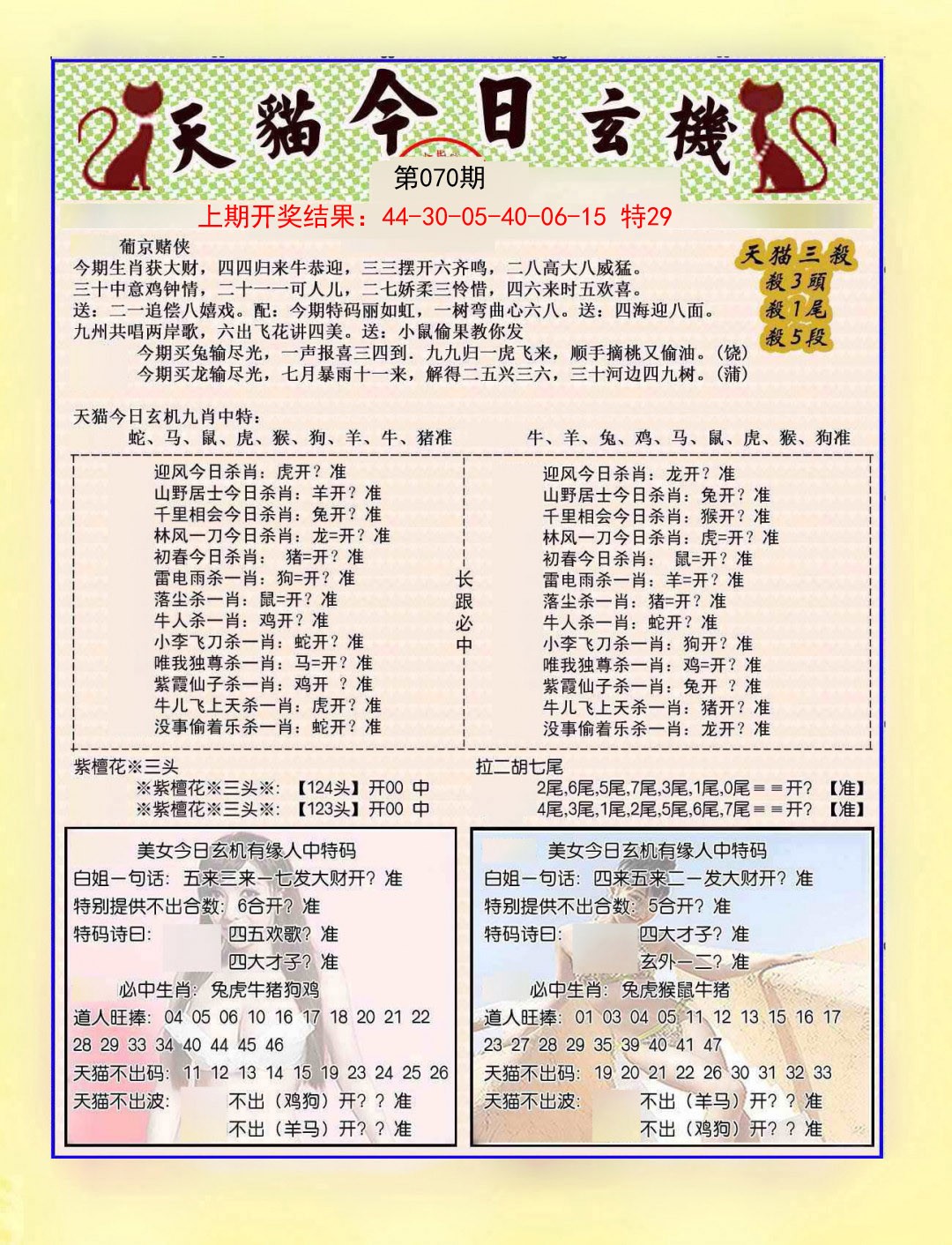 070期今日玄机图B[图]