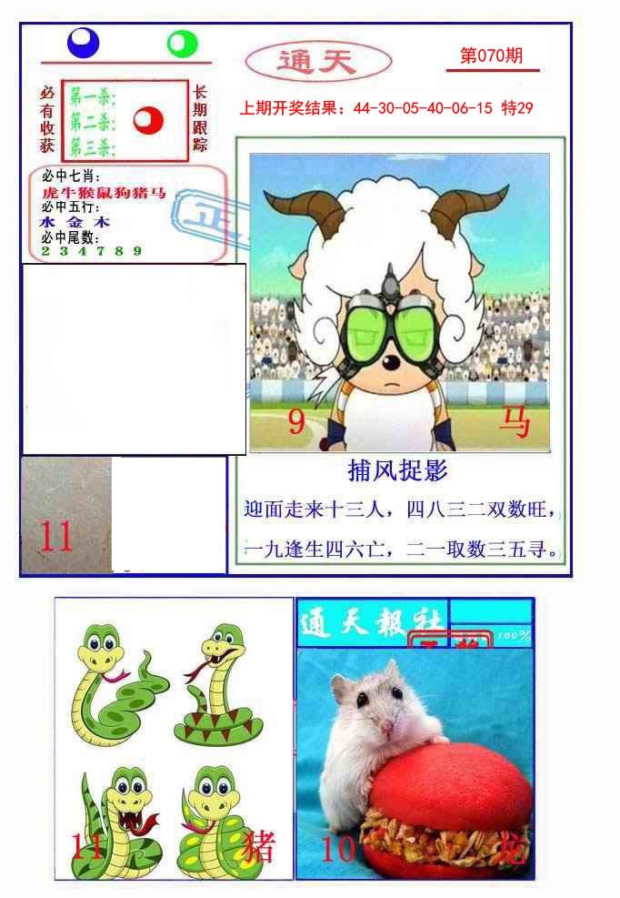 070期通天杀波图2[图]