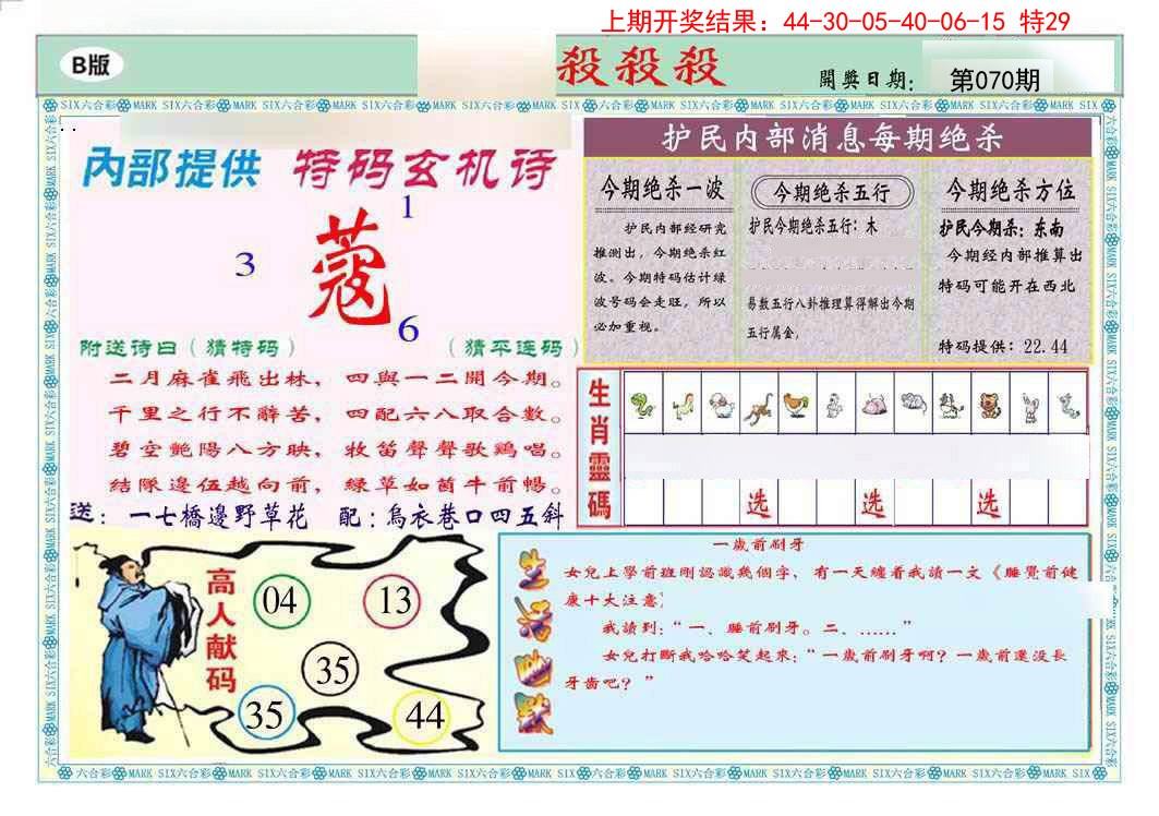 070期九龍杀杀杀B(推荐)[图]