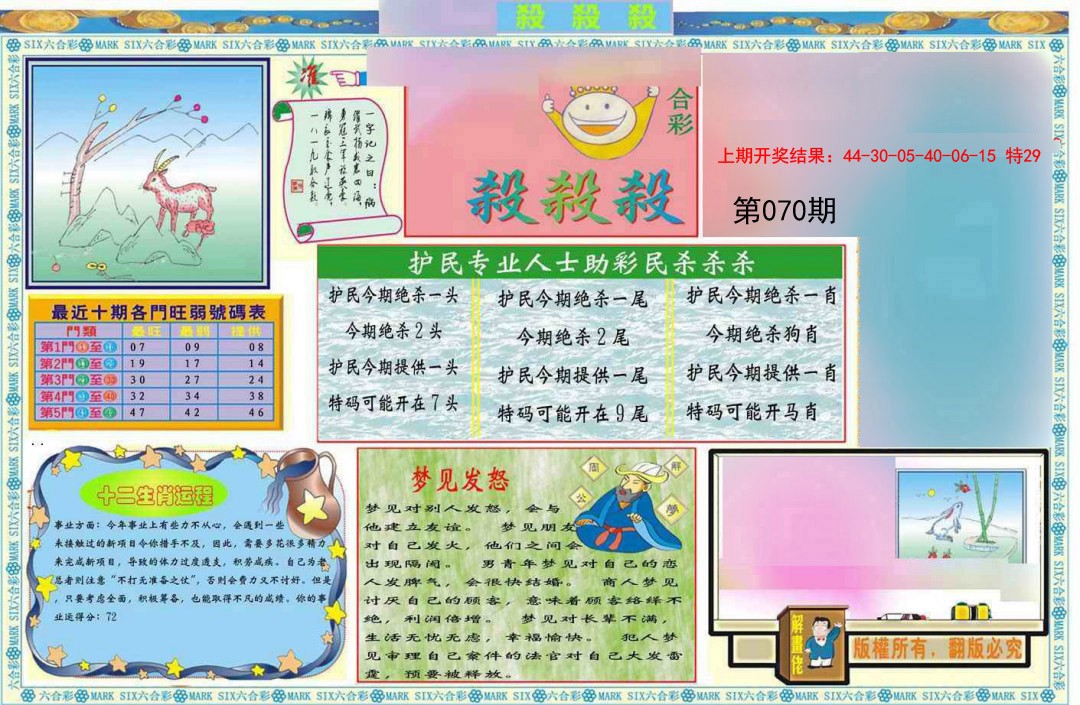 070期九龍杀杀杀A(推荐)[图]